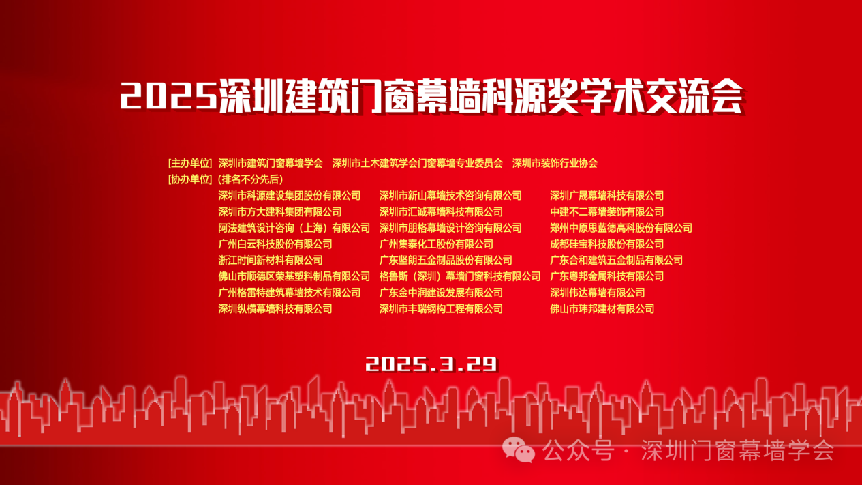 再創新高 | 恒保多篇論文榮獲2025深圳建筑門窗幕墻科源獎學術交流會表彰！