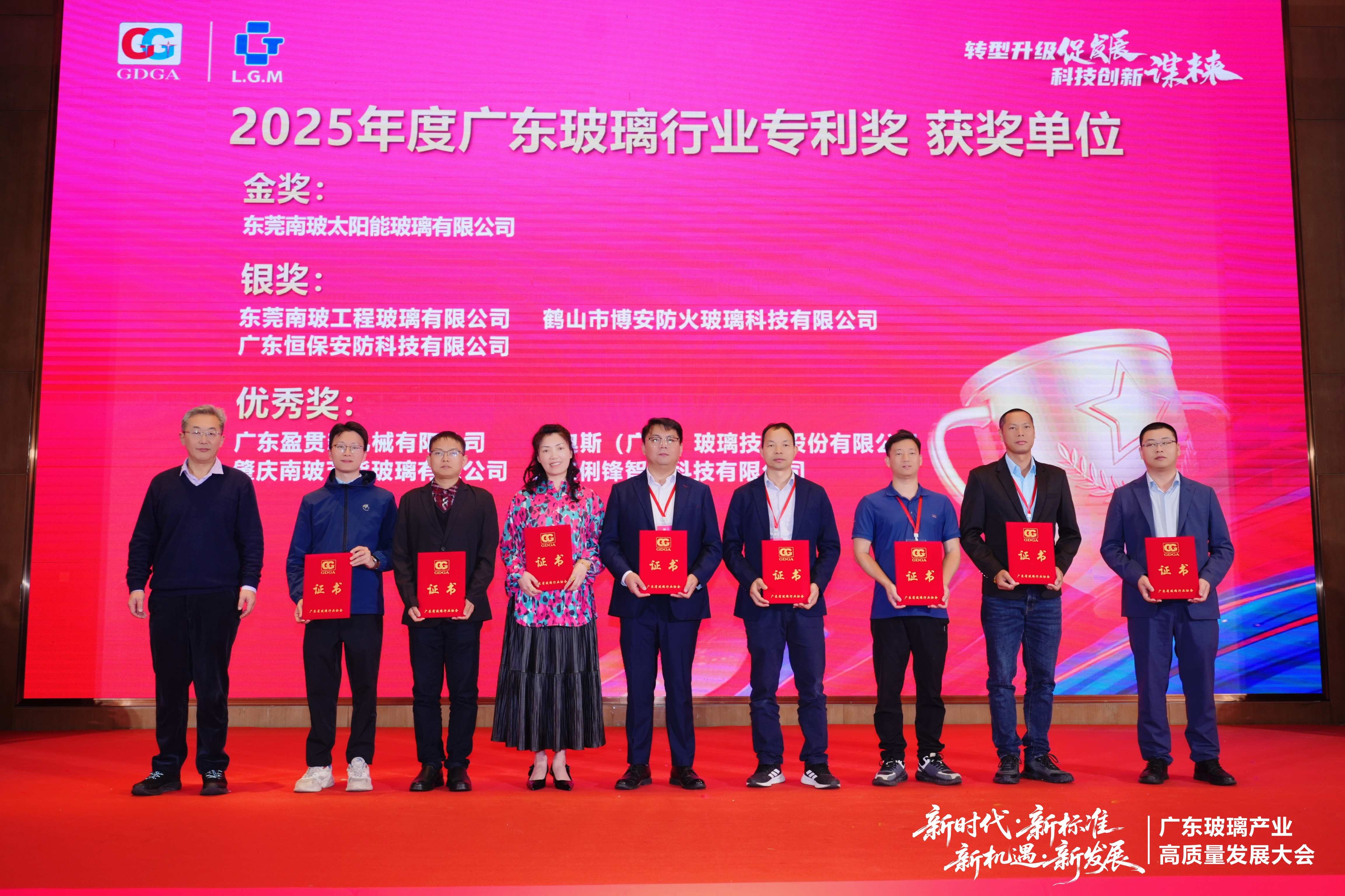載譽前行！恒保榮獲2025年廣東玻璃行業專利銀獎